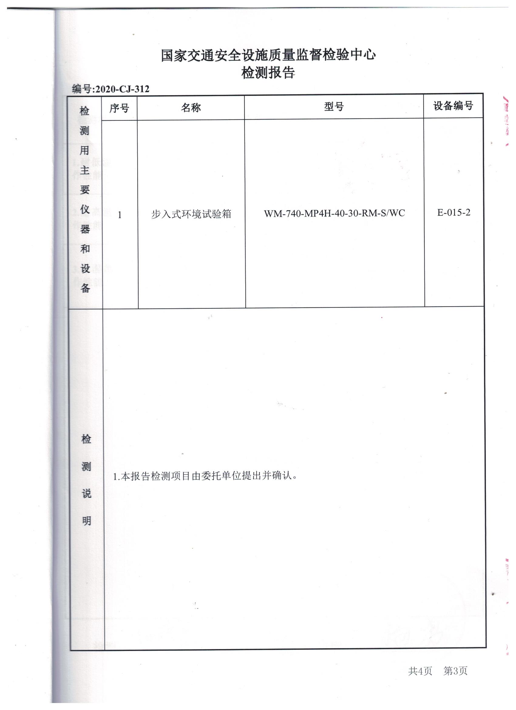 國(guó)家交通隧道能見度一氧化碳檢測(cè)器檢測(cè)報(bào)告 (5).jpg