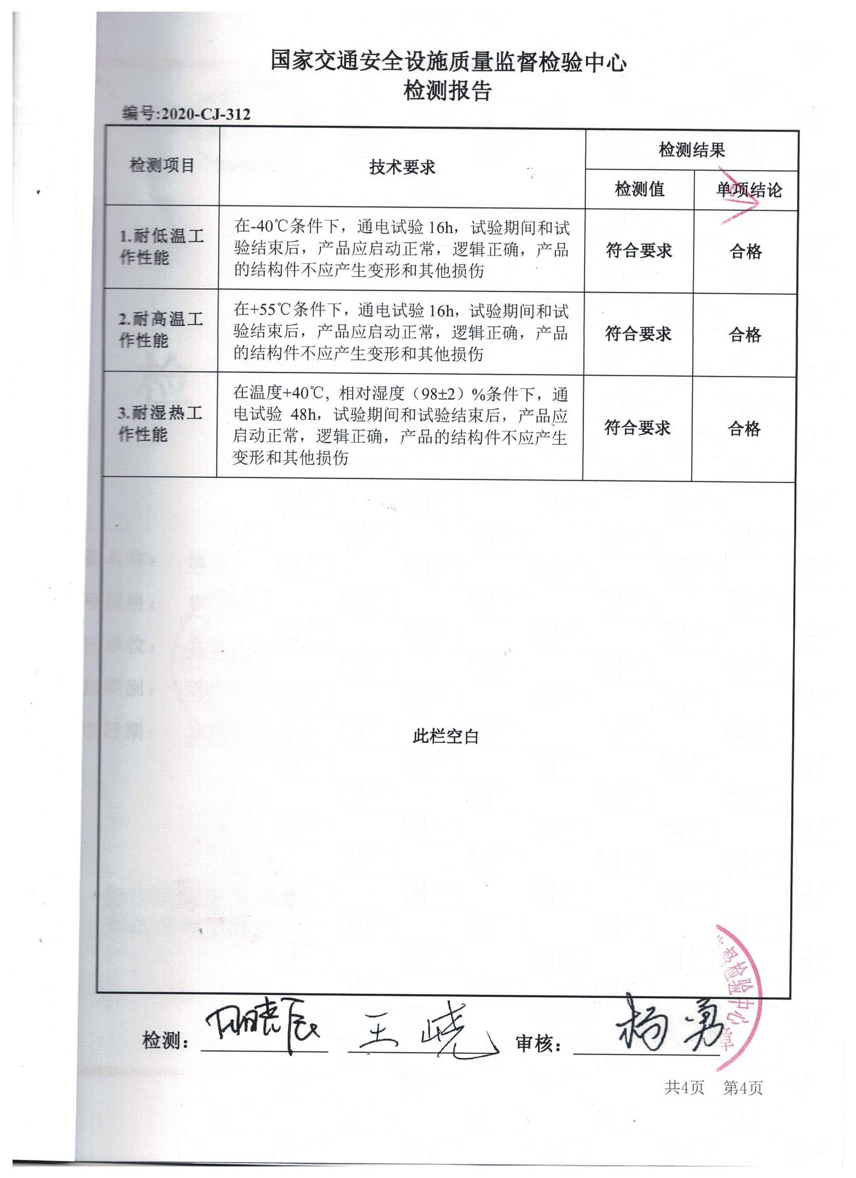 國(guó)家交通隧道能見度一氧化碳檢測(cè)器檢測(cè)報(bào)告 (6).jpg